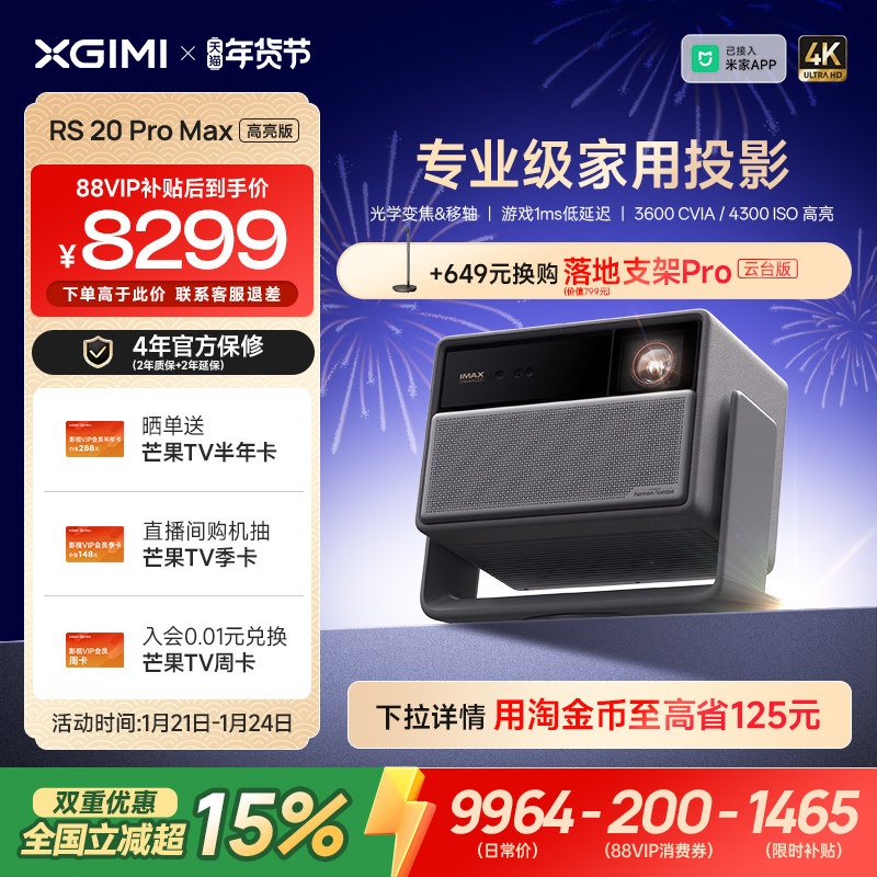 【全国补贴 立减15%】极米RS 20 Pro Max高亮版三色