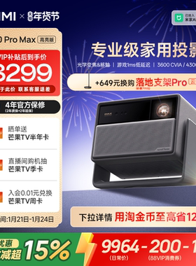 【全国补贴 立减15%】极米RS 20 Pro Max高亮版三色激光变焦移轴4K家用投影仪超高清高亮度投影机