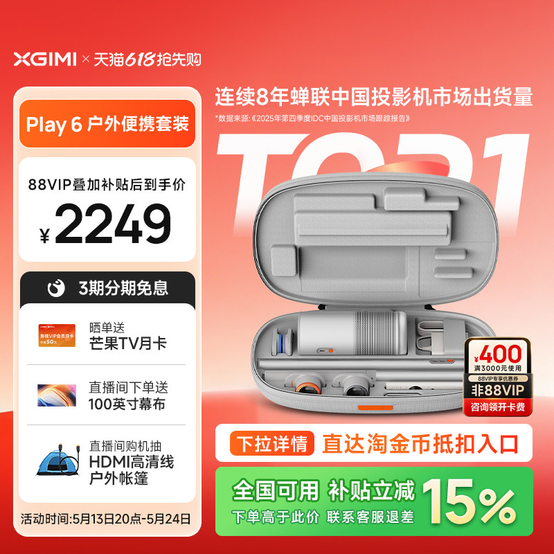 【政府补贴 户外投影仪】极米Play6露营便携套装高亮高清108