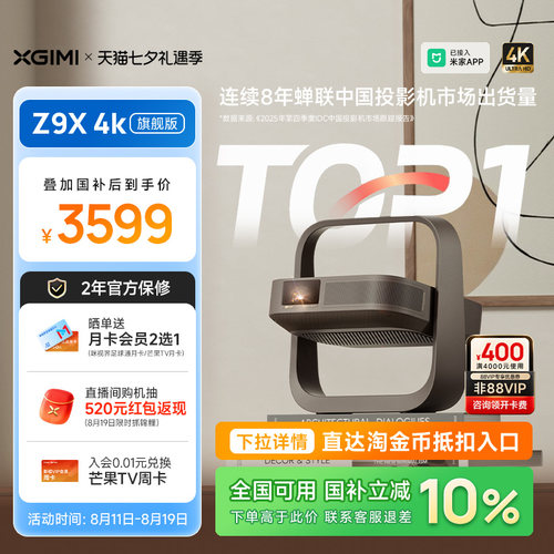 【政府补贴 全国立减10%】极米Z9X 4K旗舰版家用超高清激光投影仪光学变焦卧室投屏客厅家庭影院投影机