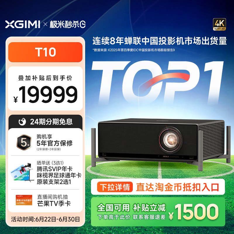 【政府补贴 立减1500】极米T10 0.78DMD激光HDR电影机光学变焦4K家用投影仪超高清高亮度投影机