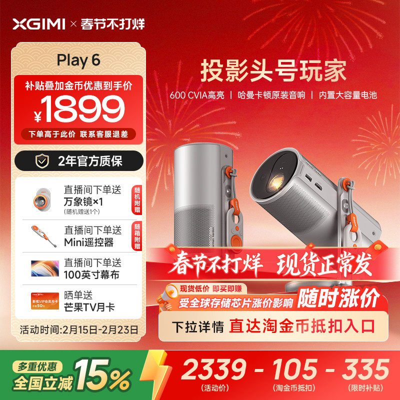 【全国补贴 立减15%】极米Play6高亮高清1080P家用投影仪内置电池便携投影机户外露营护眼大屏