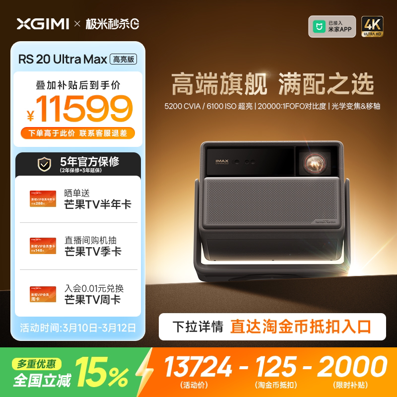【全国补贴 立减15%】极米RS 20 Ultra Max高亮版