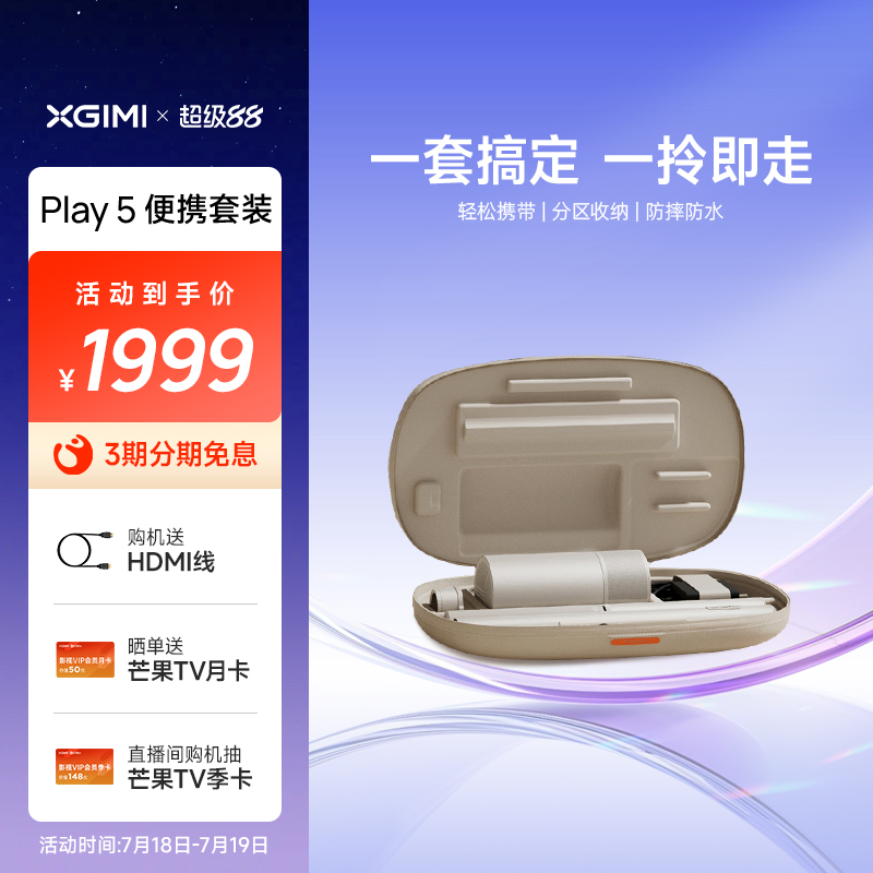 极米Play5高亮高清便携云台投影