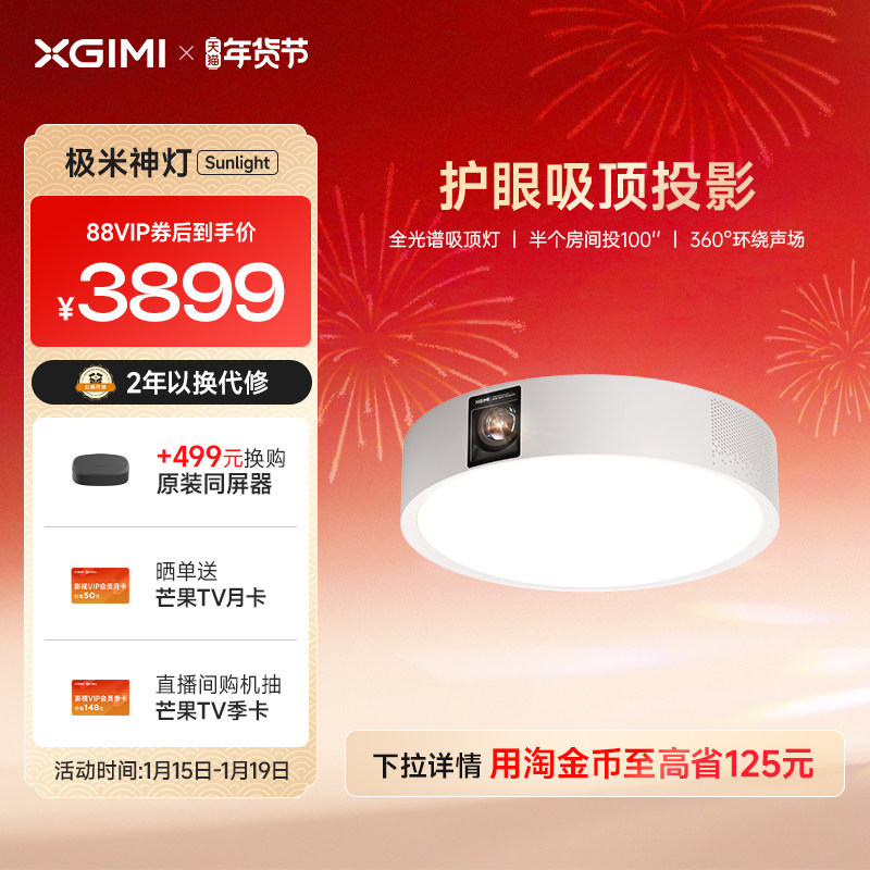 极米神灯Sunlight 吸顶灯投影仪一体式家用三合一1080P全高清智能投影机家庭影院