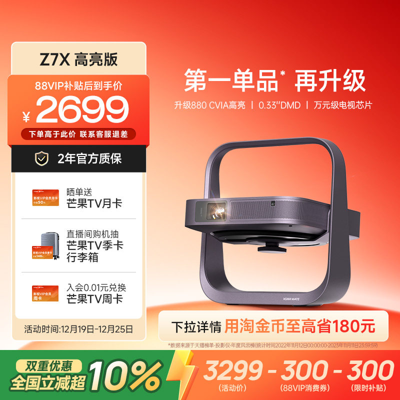 【行业爆款 全国立减10%】极米Z7X高亮版投影仪家用1080P全高清轻薄客厅卧室便携智能投影机低蓝光