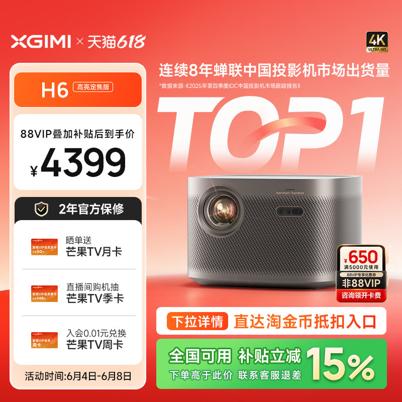 【政府补贴】极米H6高亮定焦版4K家用投影仪超高清高亮度智能投影机卧室客厅大屏