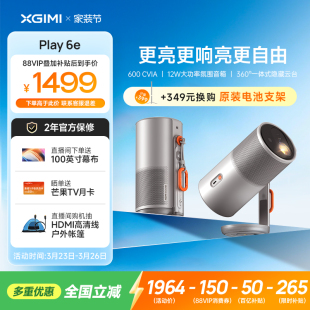 极米Play6e高亮高清1080P家用云台投影仪便携投影机卧室户外露营手机投屏护眼 立减15% 全国补贴