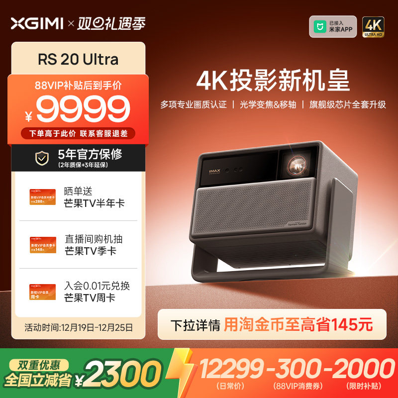 极米RS20UltraMax激光投影仪