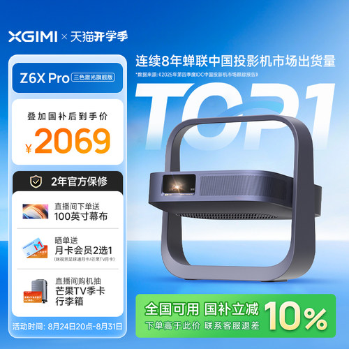 极米Z6XPro三色激光高亮投影仪