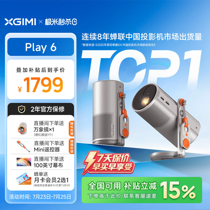【随身私人影院】极米Play6高亮高清投影仪1080P家用卧室内置20000mAh电池户外观影听歌便携政府补贴投影机