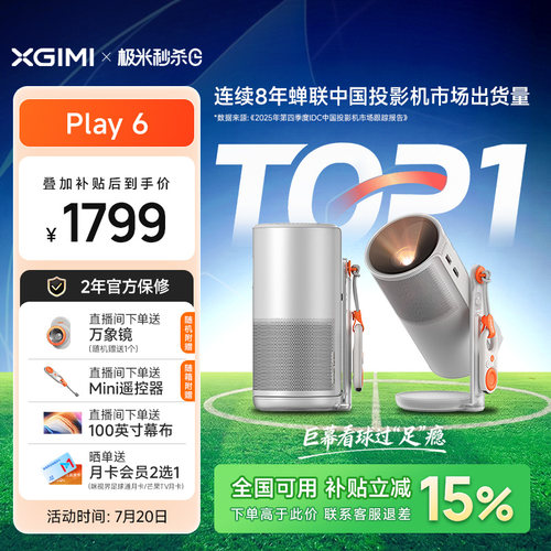 极米Play6高亮云台车载投影仪