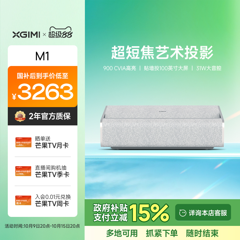 【政府补贴 立减15%】极米M1超短焦家用智能投影仪全高清高亮度1080P近距投影机大屏娱乐学习家庭影院