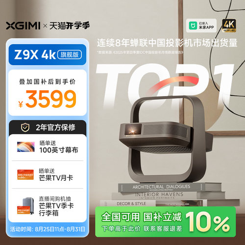 【政府补贴 全国立减10%】极米Z9X 4K旗舰版家用超高清激光投影仪光学变焦卧室投屏客厅家庭影院投影机