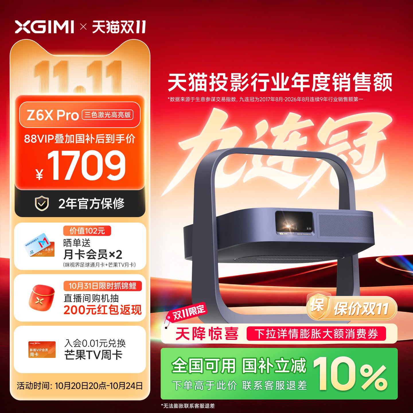 【激光投影 入门之选】极米Z6X Pro高亮版投影仪激光护眼卧室