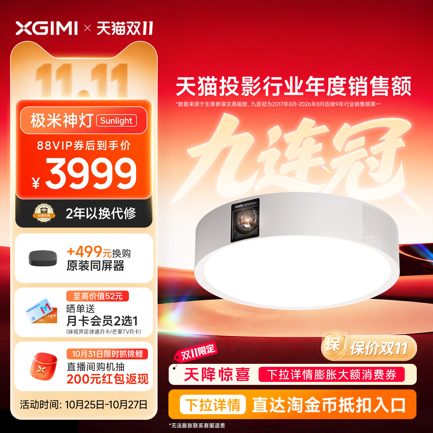 极米神灯Sunlight 吸顶灯投影仪一体式家用三合一1080P全高清智能投影机家庭影院