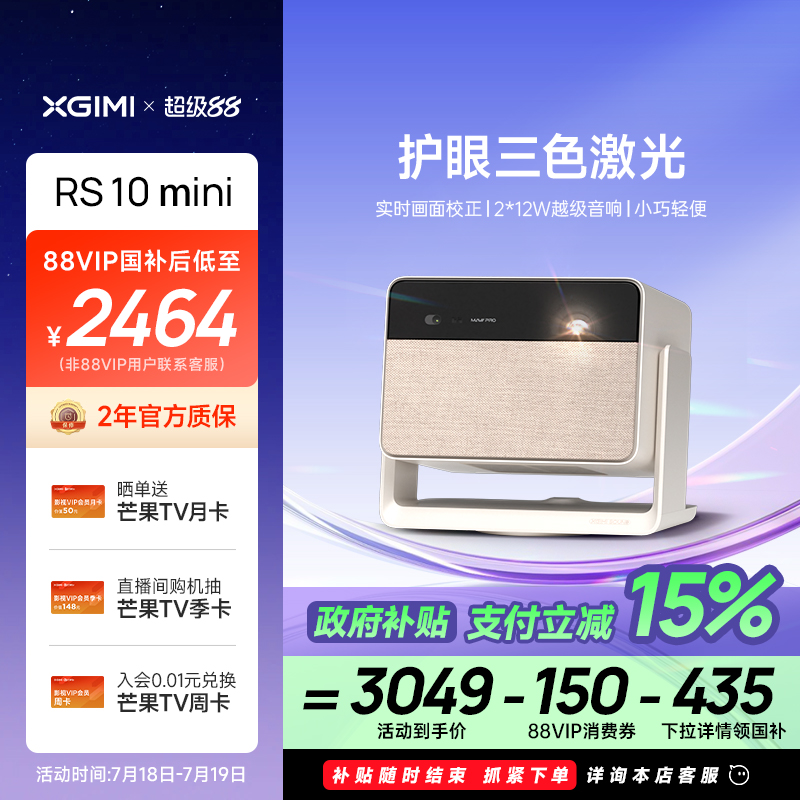 【政府补贴 立减15%】极米RS 10 mini护眼三色激光云台投影仪家用1080P高清高亮投影机客厅大屏家庭影院