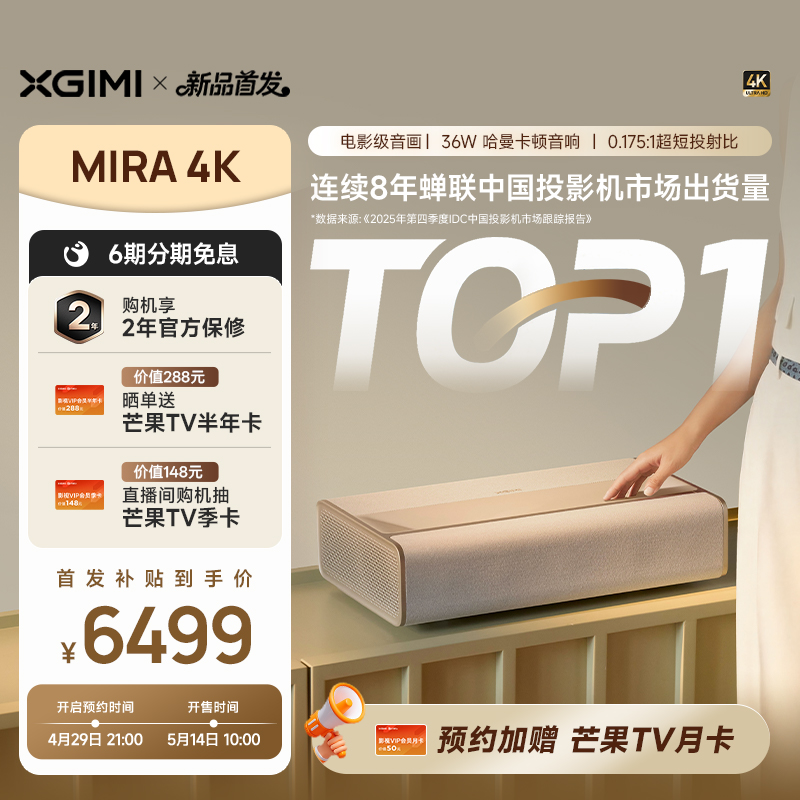 【 家庭影院 政府补贴】极米MIRA 4K投影仪三色激光变焦镜头高清高亮灵儿童灵眸护眼投屏家用客厅科技投影机