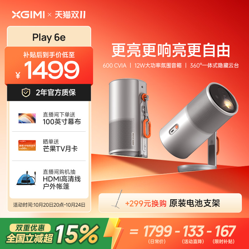 极米Play6e高亮高清便携投影仪