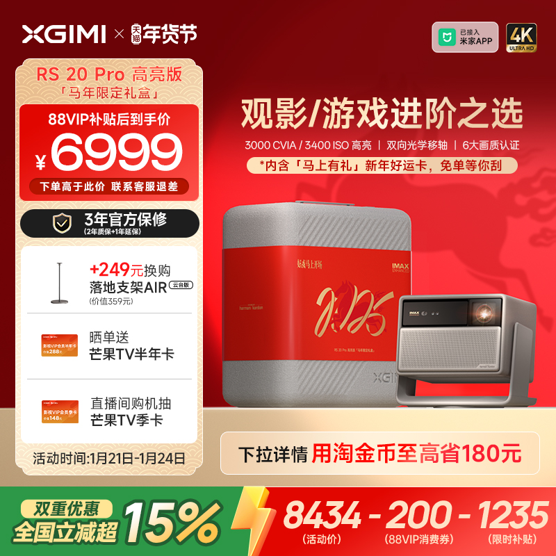 【全国补贴 立减15%】极米RS 20 Pro高亮版三色激光变焦