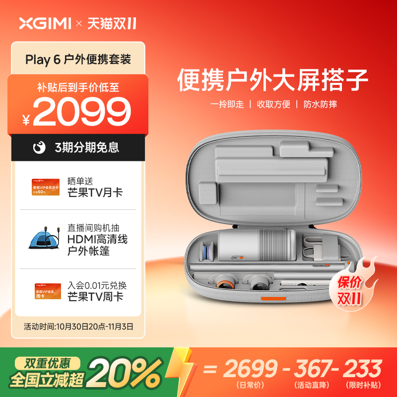 【政府补贴+品牌直降 立减超20%】极米Play6户外便携套高亮高清1080P家用投影仪内置电池便携投影机户外露营