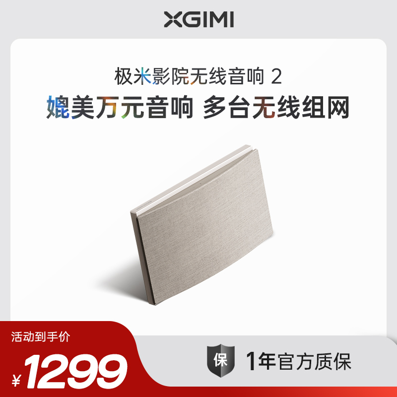 极米无线蓝牙音响3D环绕