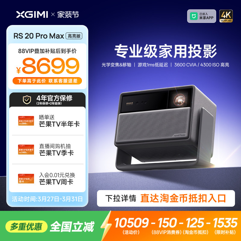 【全国补贴 立减15%】极米RS 20 Pro Max高亮版三色激光变焦移轴4K家用投影仪超高清高亮度投影机