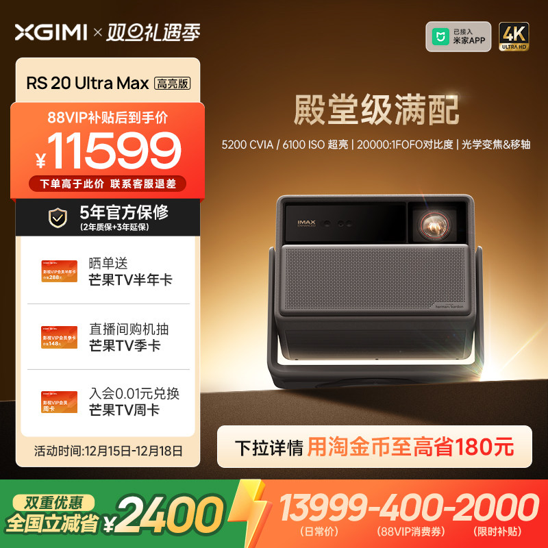 极米RS20UltraMax激光投影仪