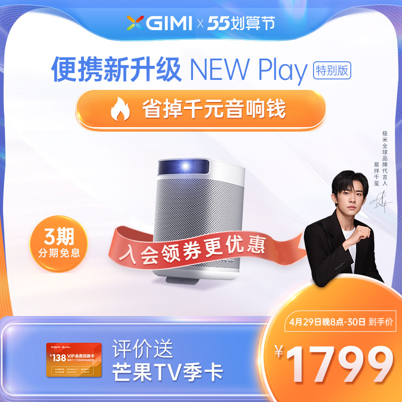【易烊千玺同款】极米NEW Play特别版家用智能投影仪内置电池轻巧便携小型投影机宿舍卧室户外娱乐
