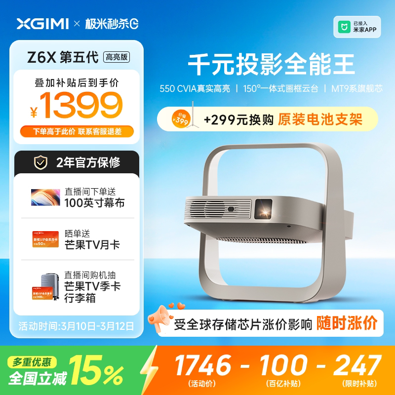 【全国补贴 立减15%】极米Z6X第五代高亮版投影仪家用1080P全高清智能轻薄便携投影机手机投屏客厅卧室影院