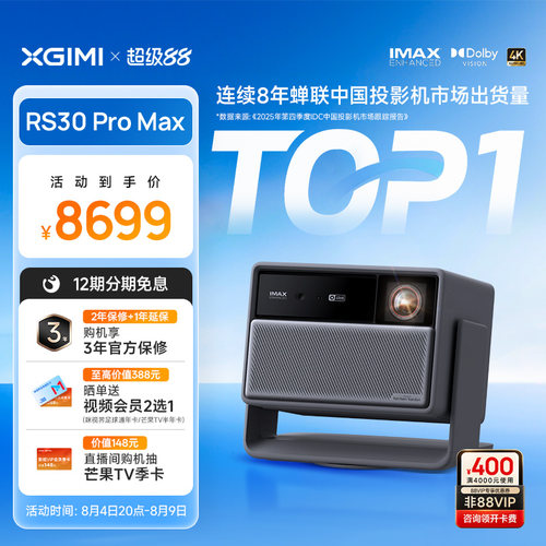 2026新款热卖RS30ProMax投影仪