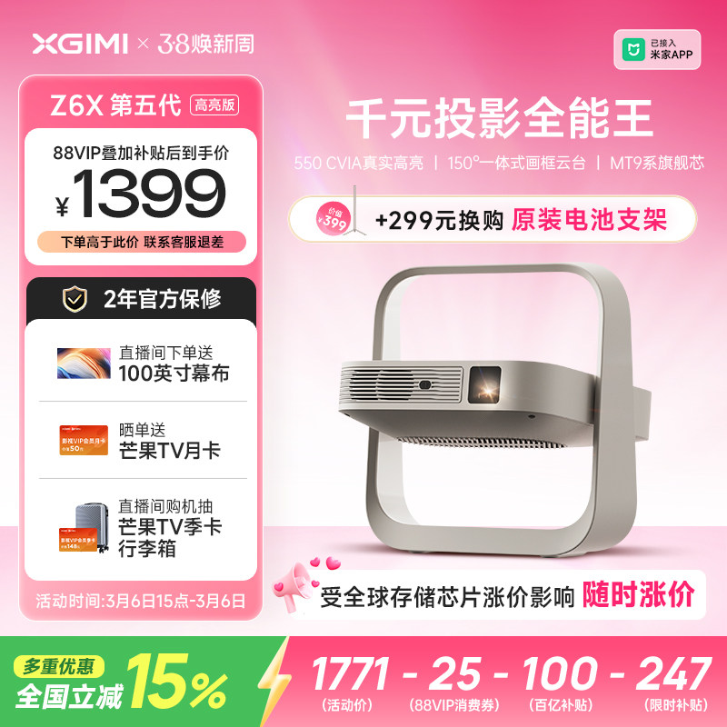 【全国补贴 立减15%】极米Z6X第五代高亮版投影仪家用1080P全高清智能轻薄便携投影机手机投屏客厅卧室影院