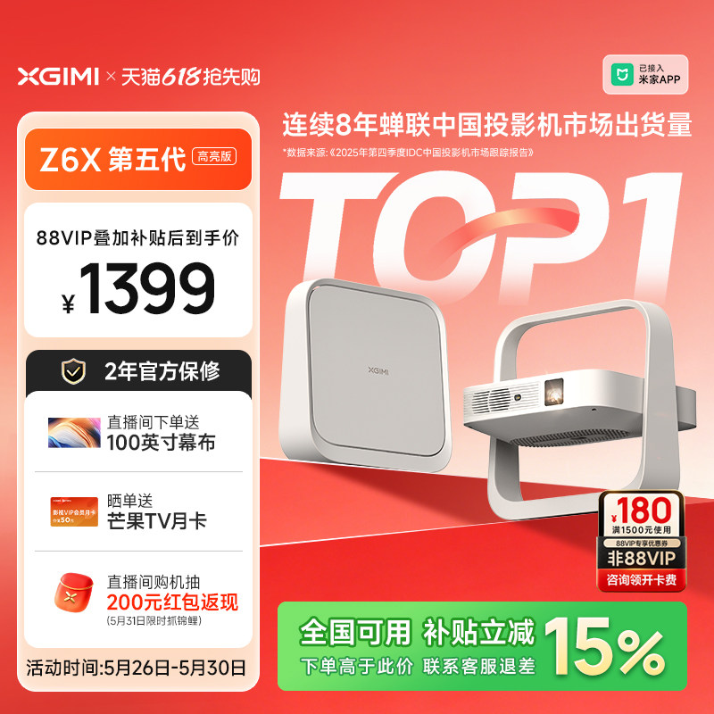 【政府补贴 热卖爆款 】极米Z6X第五代高亮版投影仪家用1080P全高清可连手机卧室智能投屏客厅轻薄便携投影机