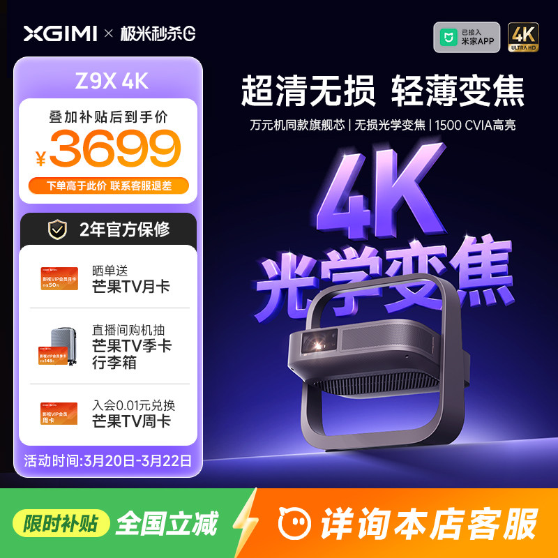 【全国补贴 立减15%】极米Z9X 4K全新高亮轻薄4K无损光学变焦家用投影仪超高清高亮度客厅卧室投影机