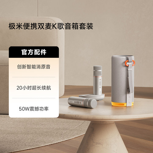 【下拉详情用淘金币大额补贴】极米便携双麦K歌音箱套装聚会娱乐