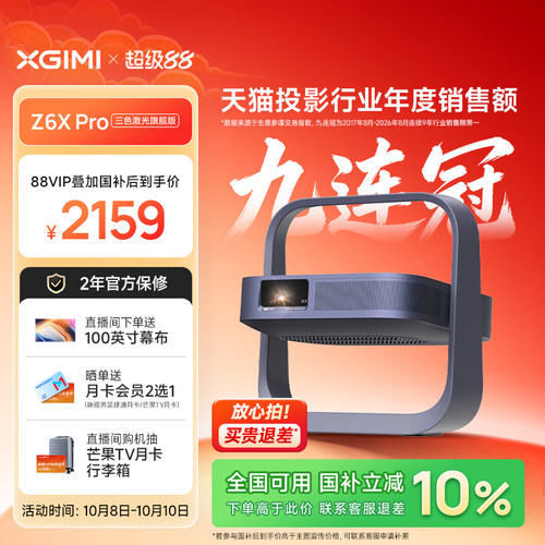 【政府补贴 全国立减10%】极米Z6X Pro三色激光高亮旗舰版投影仪家用卧室客厅1080P超高清高亮度投影机