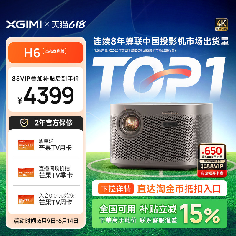 【政府补贴】极米H6高亮定焦版4K家用投影仪超高清高亮度智能投影机卧室客厅大屏