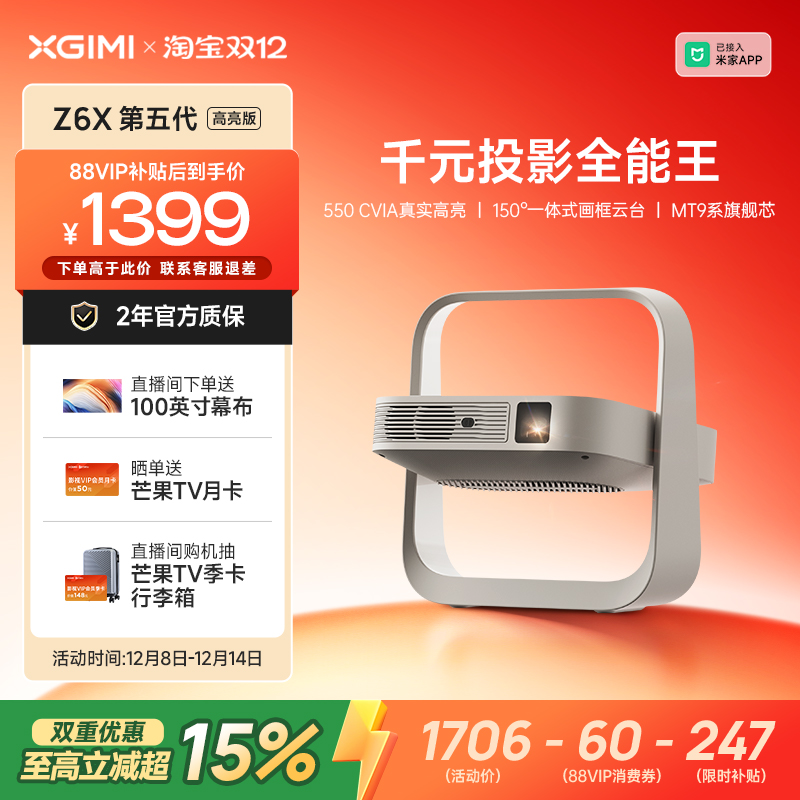 【全国补贴 立减15%】极米Z6X第五代高亮版投影仪家用1080P全高清智能轻薄投影机手机投屏客厅卧室