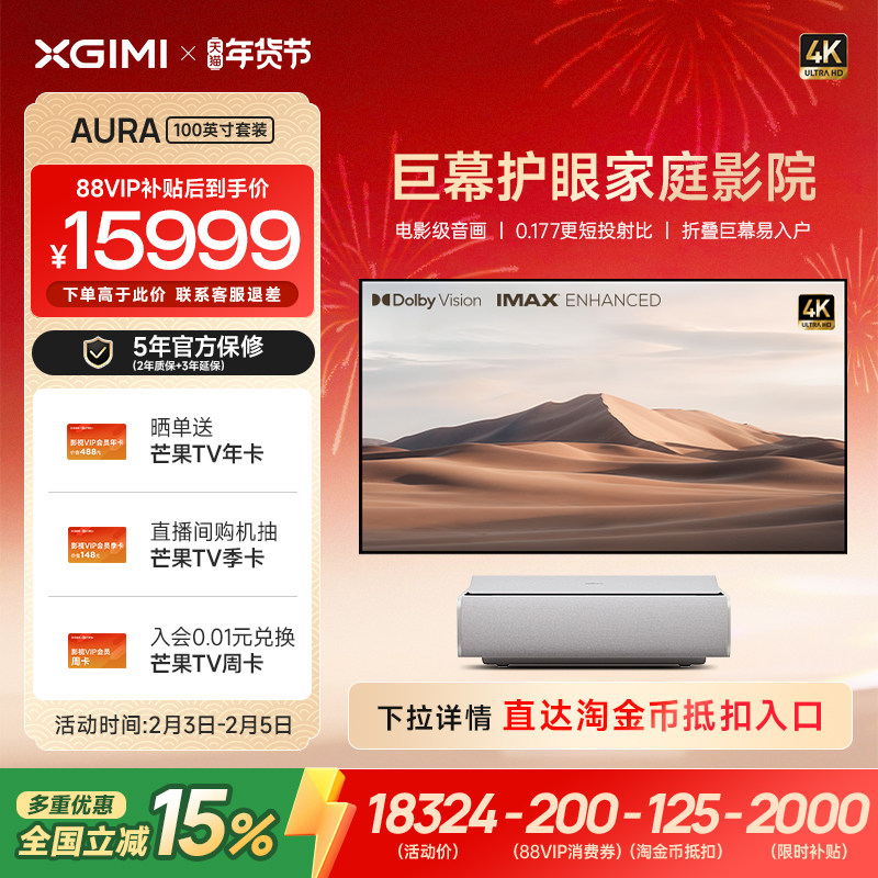 【全国补贴 立减15%】极米AURA 2 100英寸套装4K激光