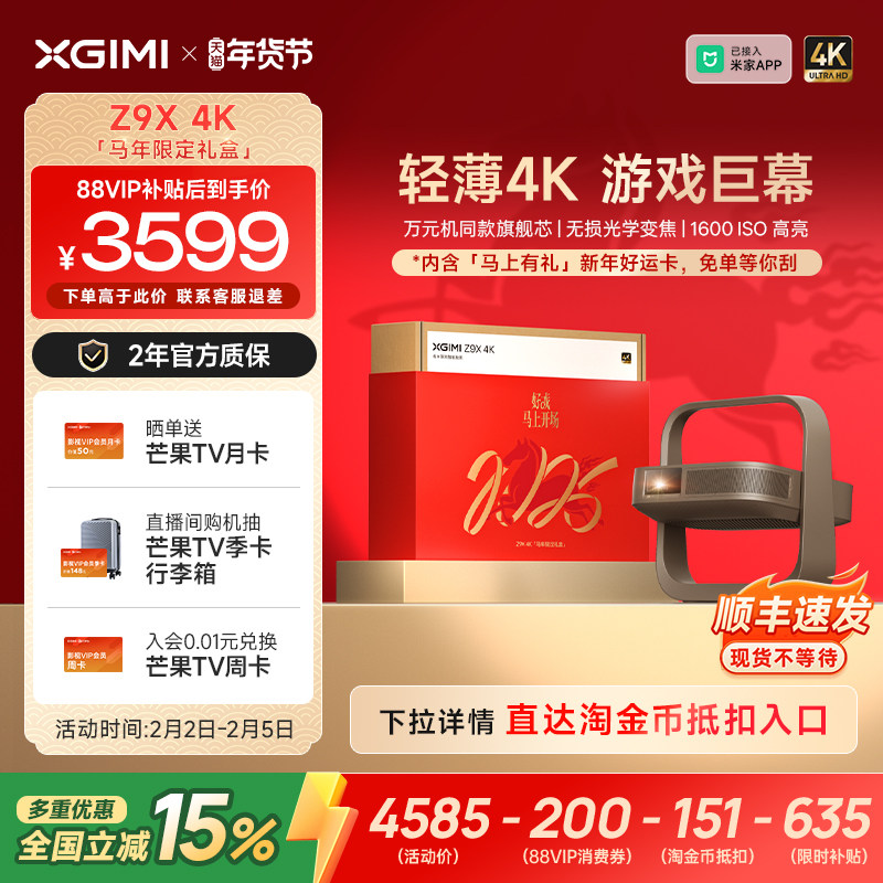 【全国补贴 立减15%】极米Z9X 4K全新轻薄4K无损光学变焦家用投影仪超高清高亮度客厅卧室投影机