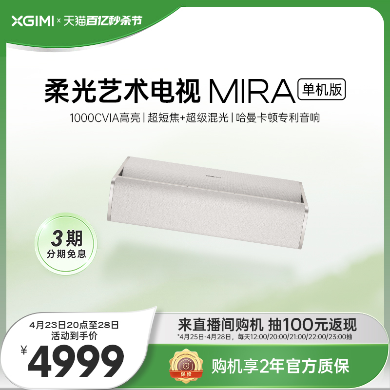 极米MIRA超级混光家用短焦投影仪