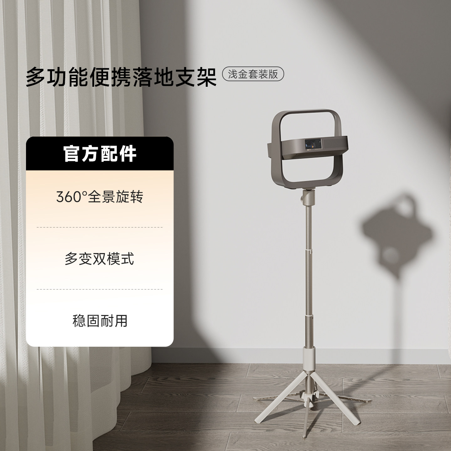 极米多功能便携落地支架手机投影仪家用户外旅行通用可伸缩调节