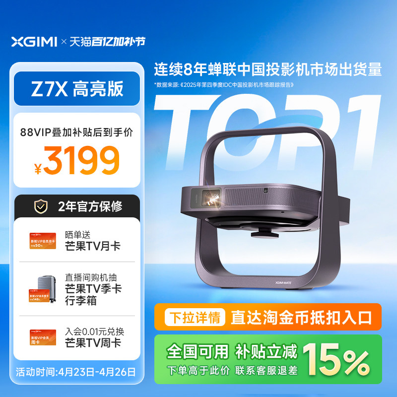 【政府补贴】极米Z7X高亮版投影仪家用1080P全高清轻薄客厅卧室便携智能投影机低蓝光