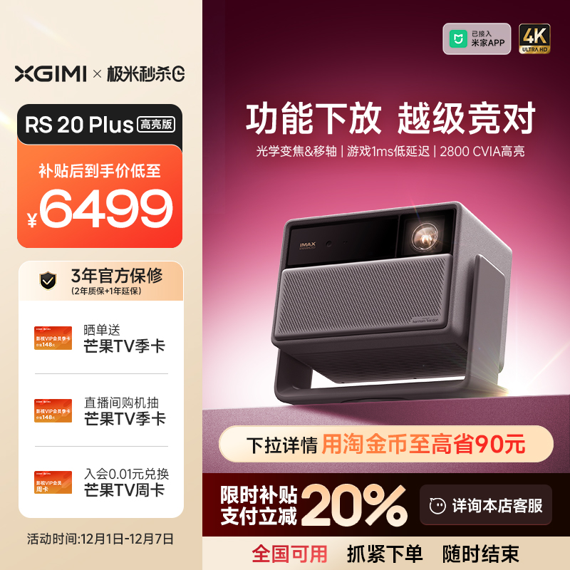 极米RS20Plus高亮版激光投影