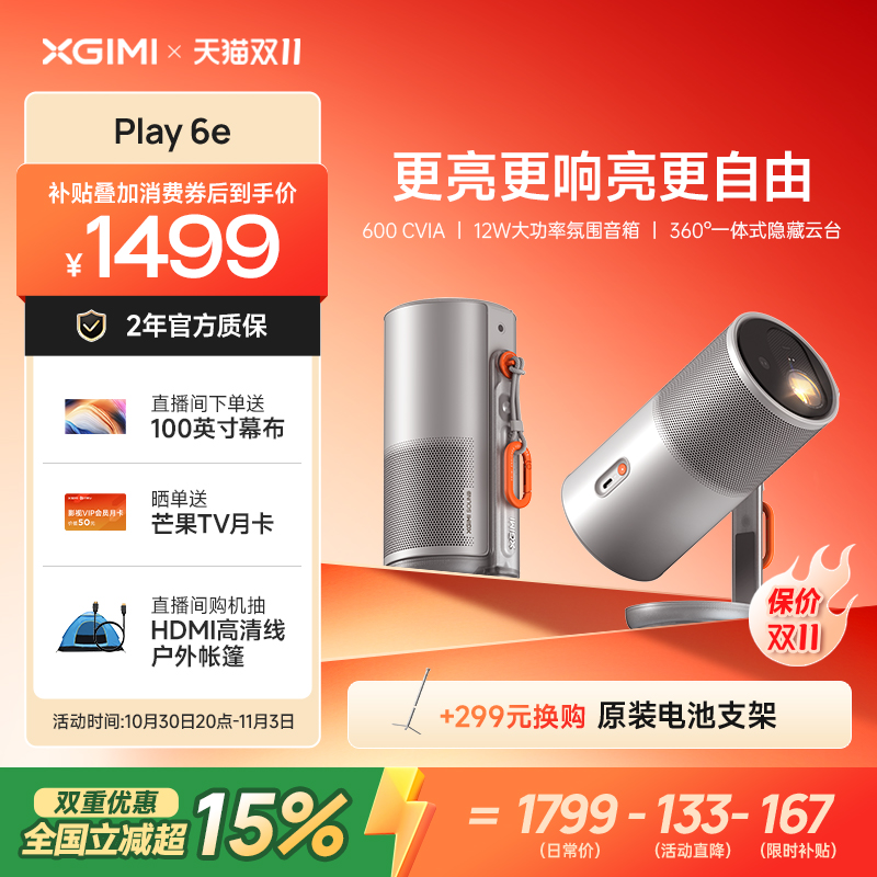 【双重优惠 全国立减超15%】极米Play6e高亮高清1080P家用云台投影仪便携投影机卧室户外露营手机投屏护眼