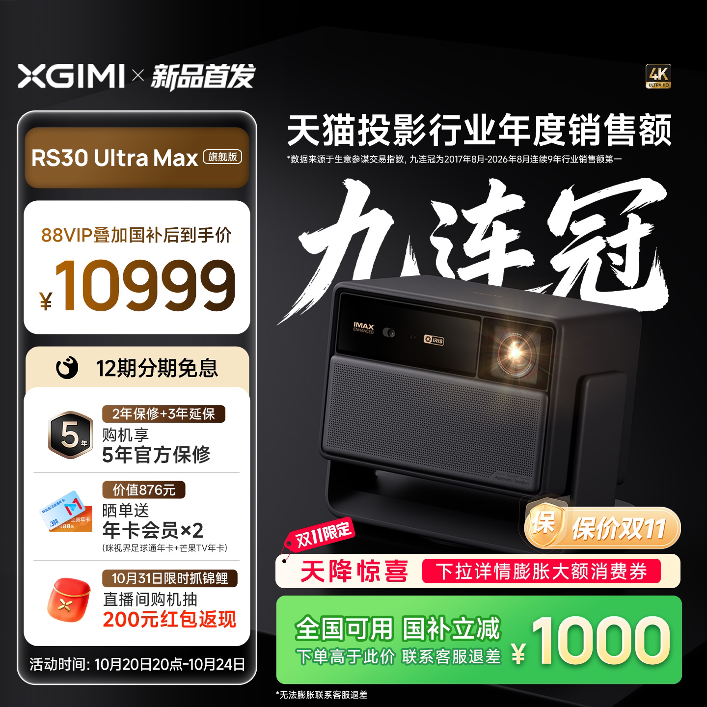 极米RS30UltraMax超高清投影仪