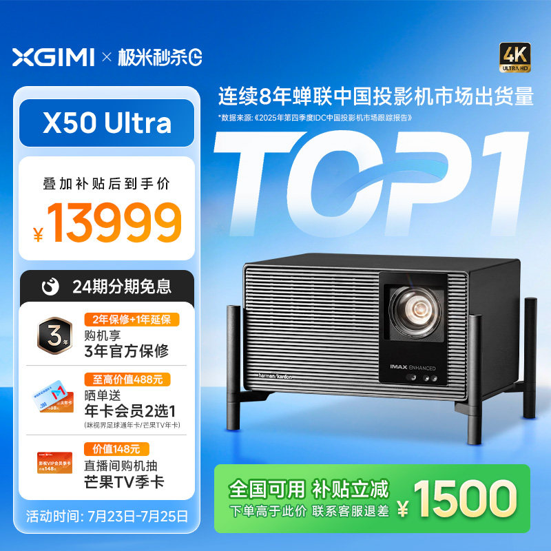 【全新一代 DMD芯片】极米X50 Ultra投影仪4K光学变焦镜头激光芯片高清高亮无需幕布投屏家庭影院科技投影机