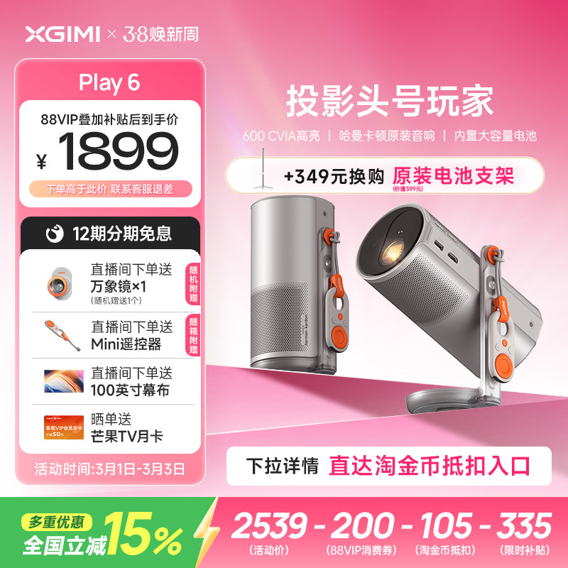 【全国补贴 立减15%】极米Play6高亮高清1080P家用投影仪内置电池便携投影机户外露营护眼大屏