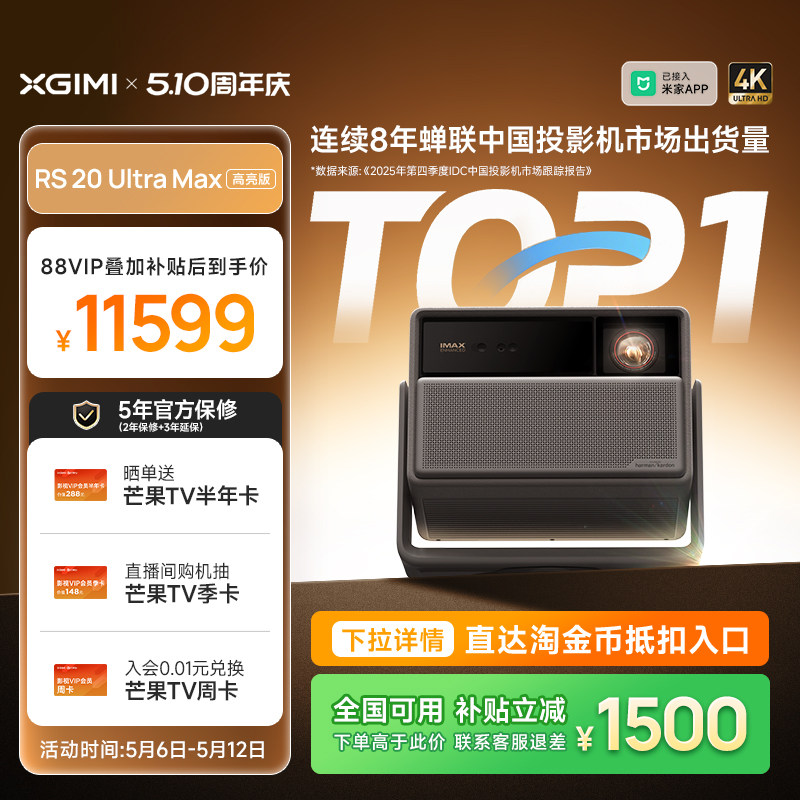 【高端旗舰 政府补贴】极米RS 20 Ultra Max高亮三色激光变焦移轴4K家用投影机曼哈卡顿音箱超高清科技投影仪