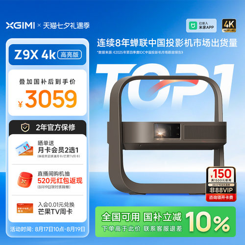 极米Z9X4K高亮激光家用投影仪
